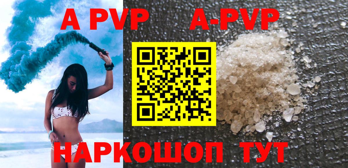 A PVP кристаллы Пушкино