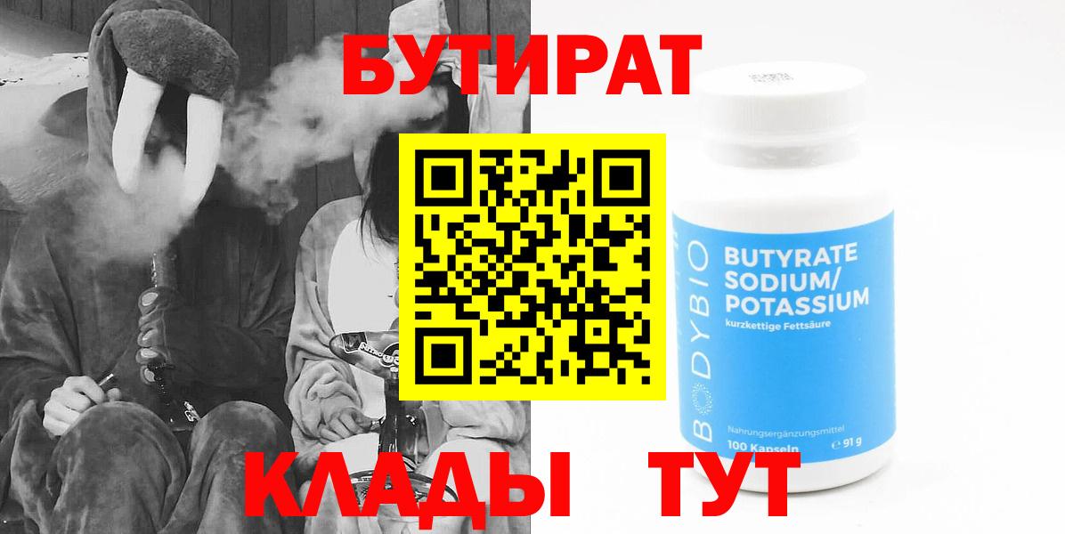 БУТИРАТ буратино  Вход с VPN  Пушкино 