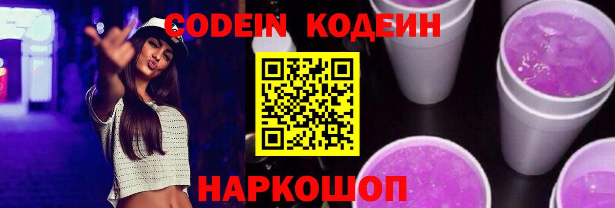 Кодеиновый сироп Lean напиток Lean (лин) Пушкино