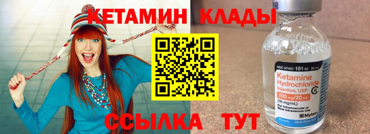 Пушкино  КЕТАМИН VHQ  Вход с VPN 