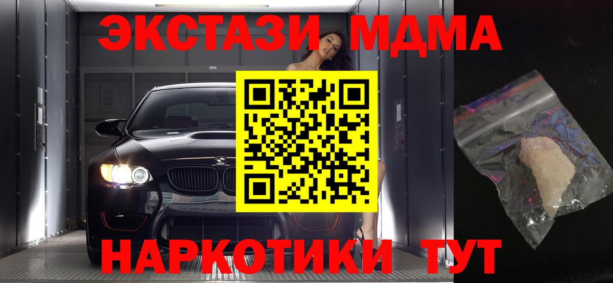 МДМА VHQ  Вход с VPN  Пушкино 